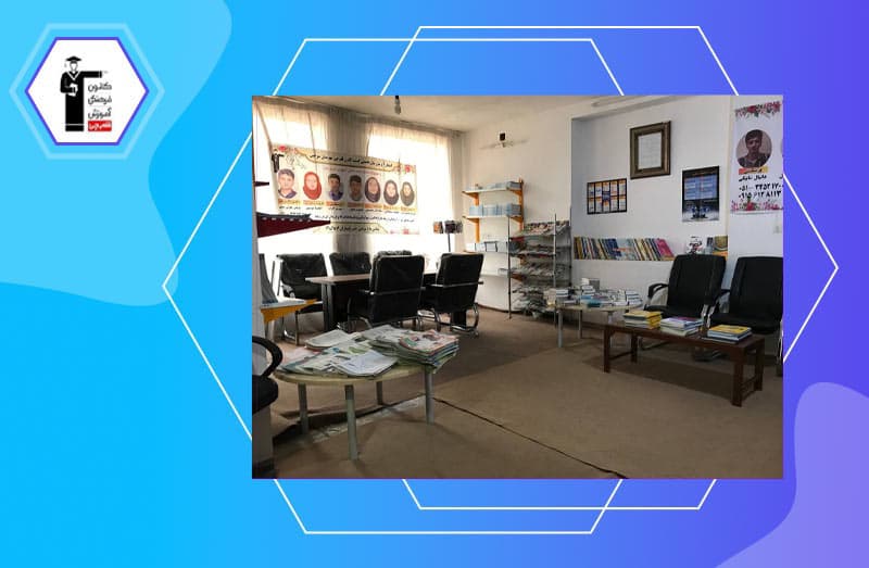 آموزشگاه کانون قلمچی شهرستان سرخس